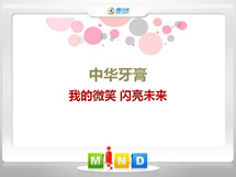 省直辖县中华牙膏——我的微笑闪亮未来